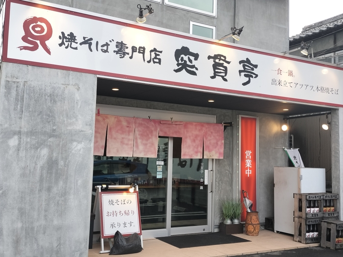 店舗外観1