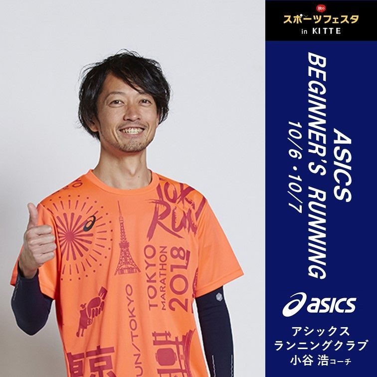 ランニングクラブ 小谷浩コーチ