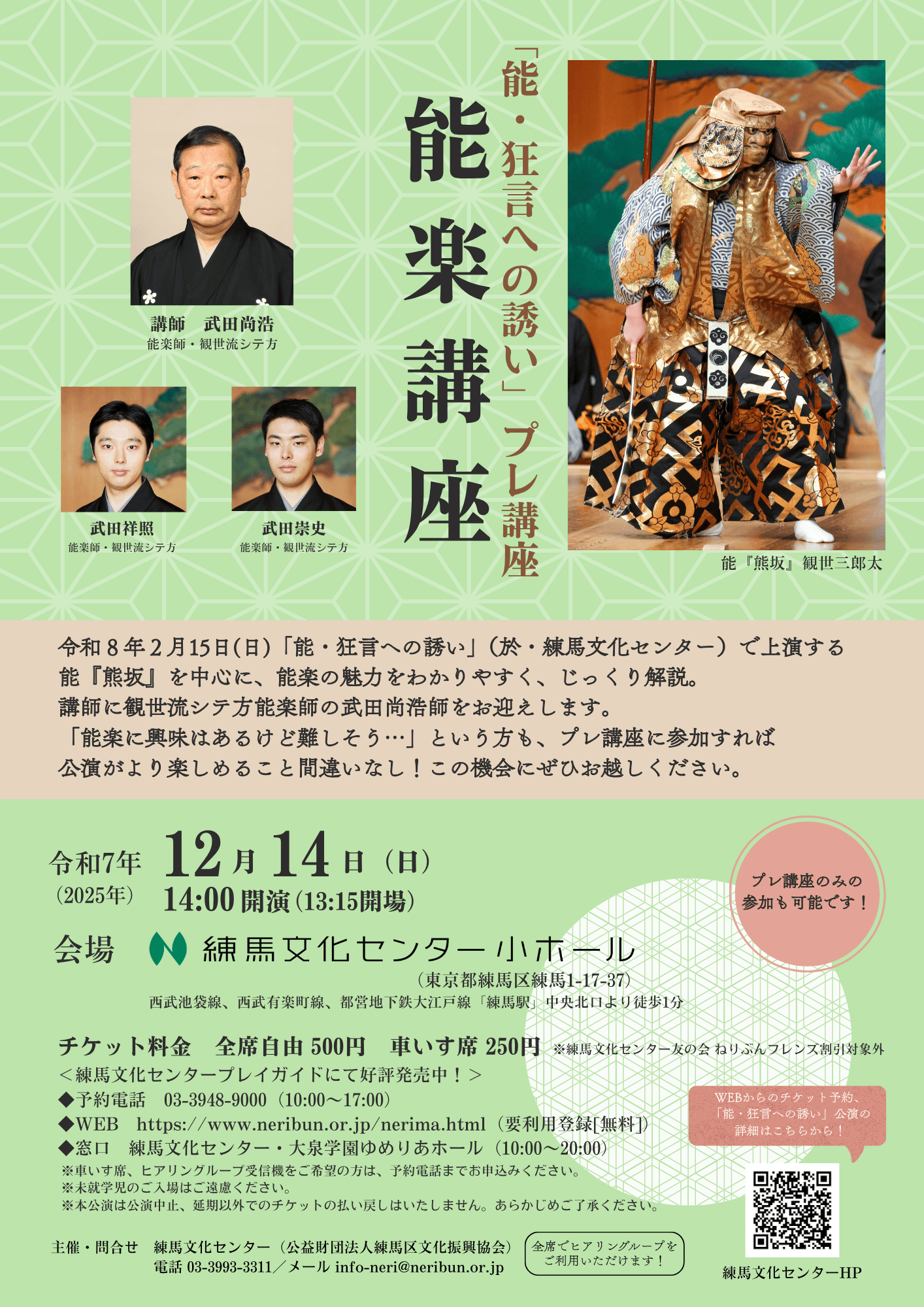 能楽講座 チラシ