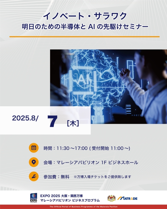 8/7 セミナー概要