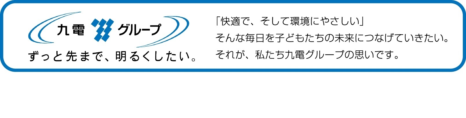 九電グループ