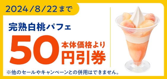 ミニストップアプリ 本体価格より50円引クーポン(イメージ画像)