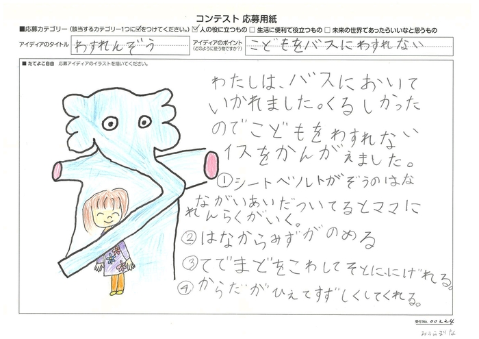 第5回樫尾俊雄賞 三浦 まりな(みうら まりな)さん わすれんぞう