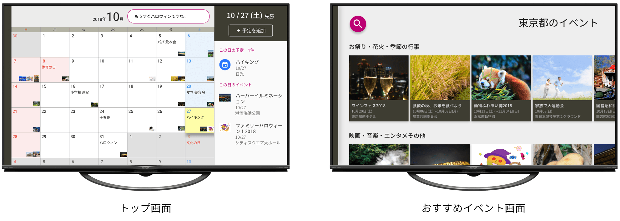 ■AIoT対応液晶テレビ「AQUOS」向けカレンダーサービス『COCORO CALENDAR(ココロカレンダー)』画面イメージ