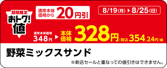 野菜ミックスサンド販促物(画像はイメージです。)