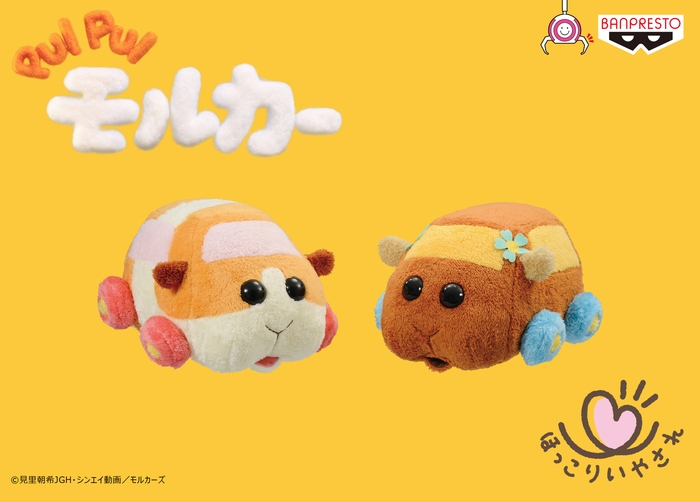 PUI PUI モルカー ほっこりいやされ でっかいぬいぐるみ~ポテト&チョコ~