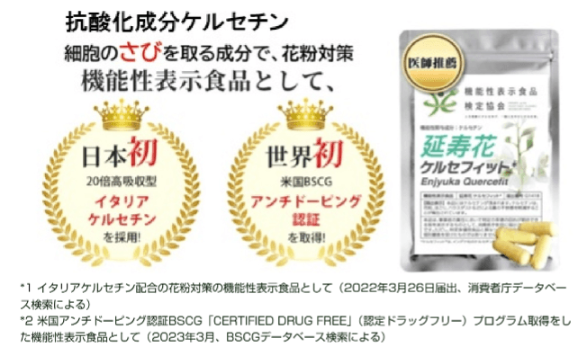 延寿花 ケルセフィット