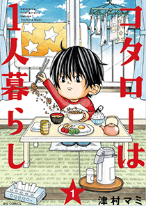 ©津村マミ/小学館