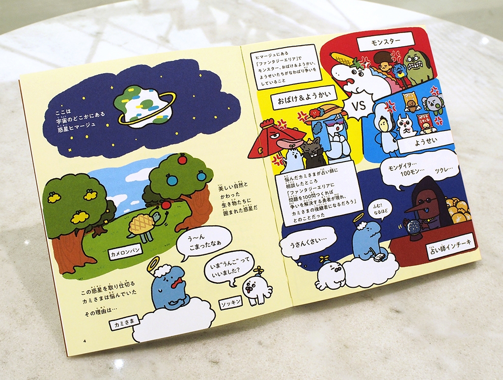 『算数と国語の力がつく 天才!!ヒマつぶしドリル やさしめ』(2)