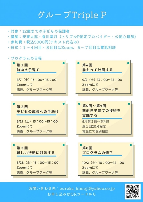 グループTripleP参加者募集!