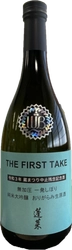 コロナ禍で今年も中止「蔵まつり」の代替企画　 当日試飲販売予定だった日本酒を 「蔵まつり中止残念記念酒」として3月19日より数量限定で発売！