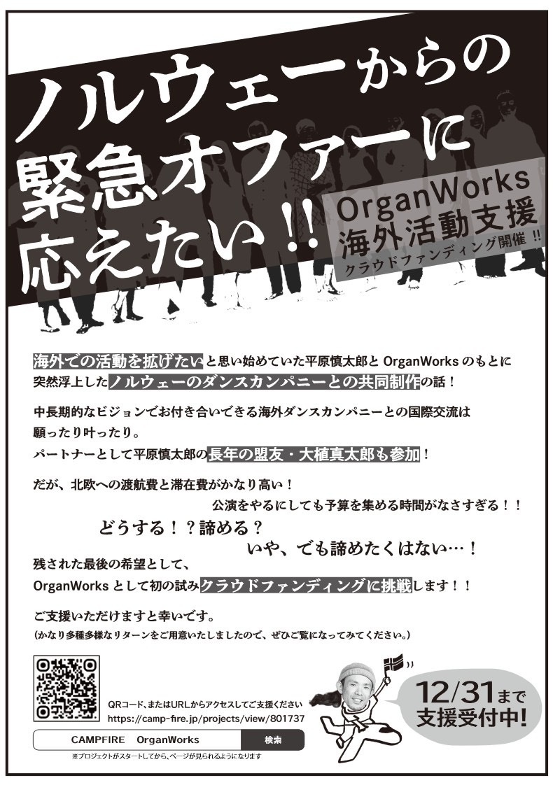 クラウドファンディング開始!