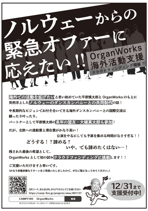 クラウドファンディング開始!