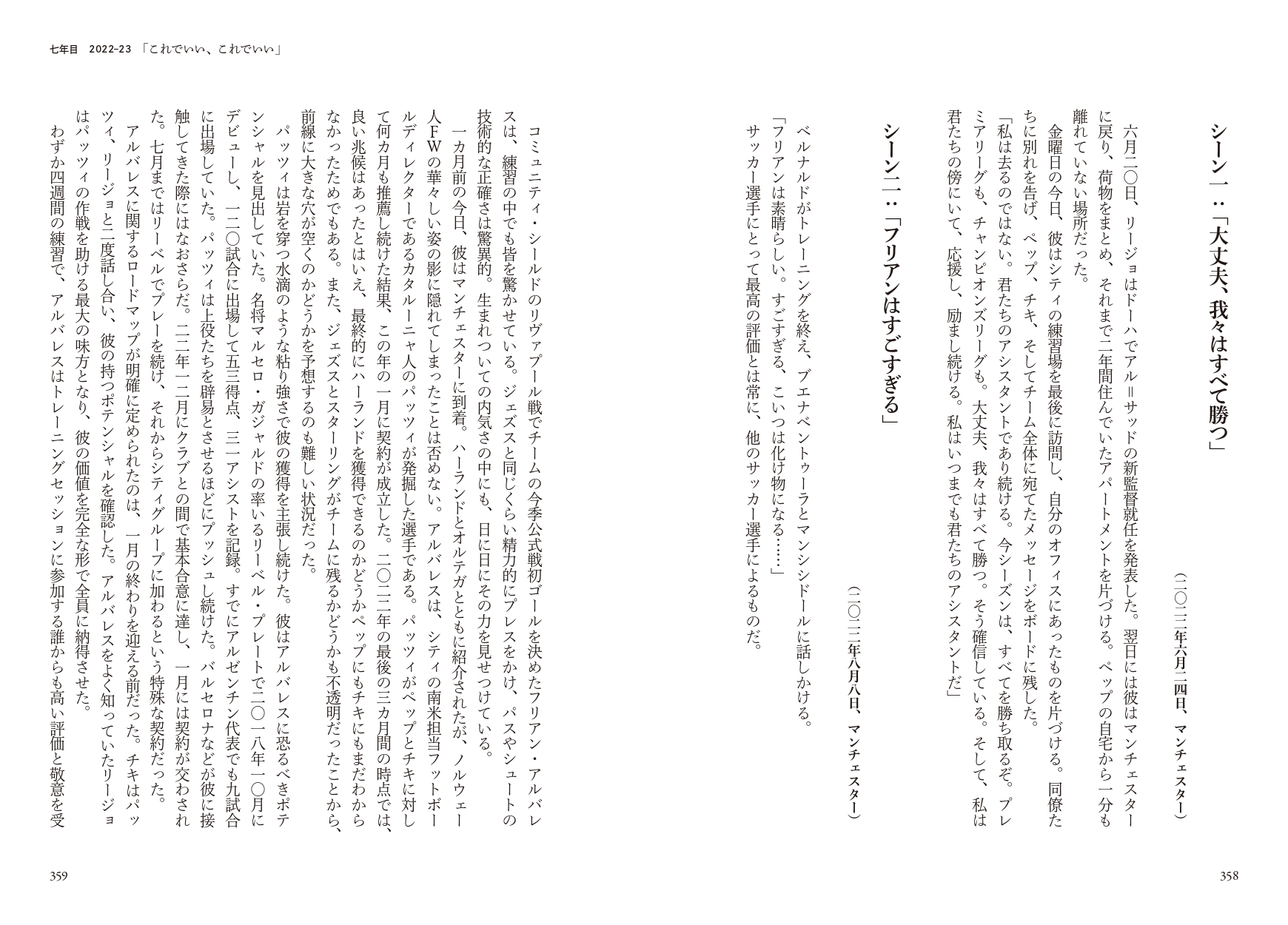 シーン一:「大丈夫、我々はすべて勝つ」