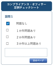 コンプライアンス・オフィサー制度の導入サポートサービスを開始