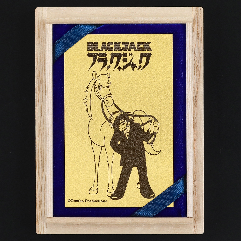 ブラック・ジャック 午