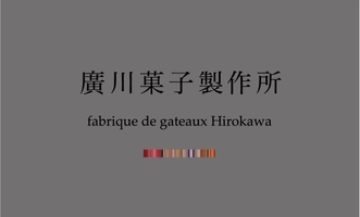 廣川菓子製作所