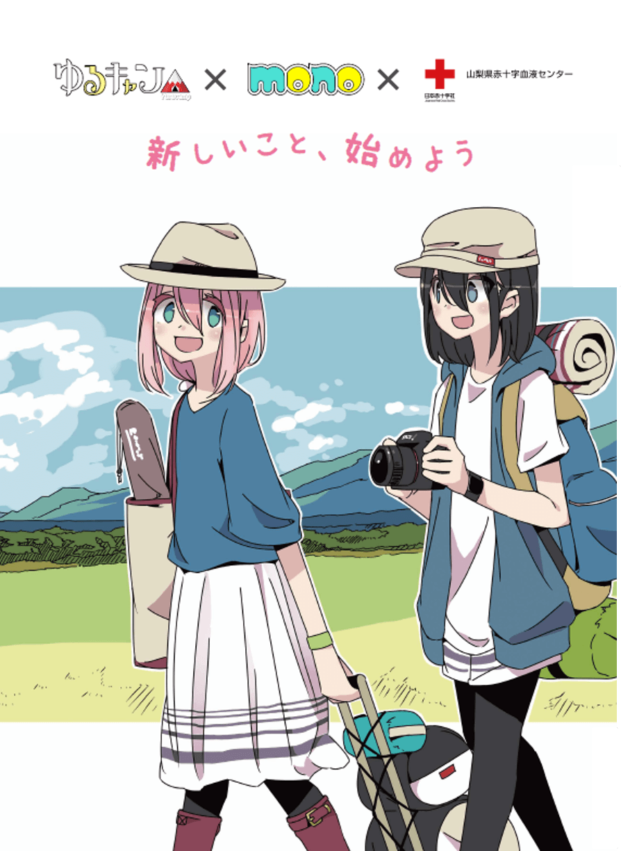 『ゆるキャン△』&『mono』 特製クリアファイル