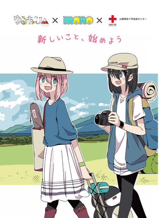 『ゆるキャン△』&『mono』 特製クリアファイル