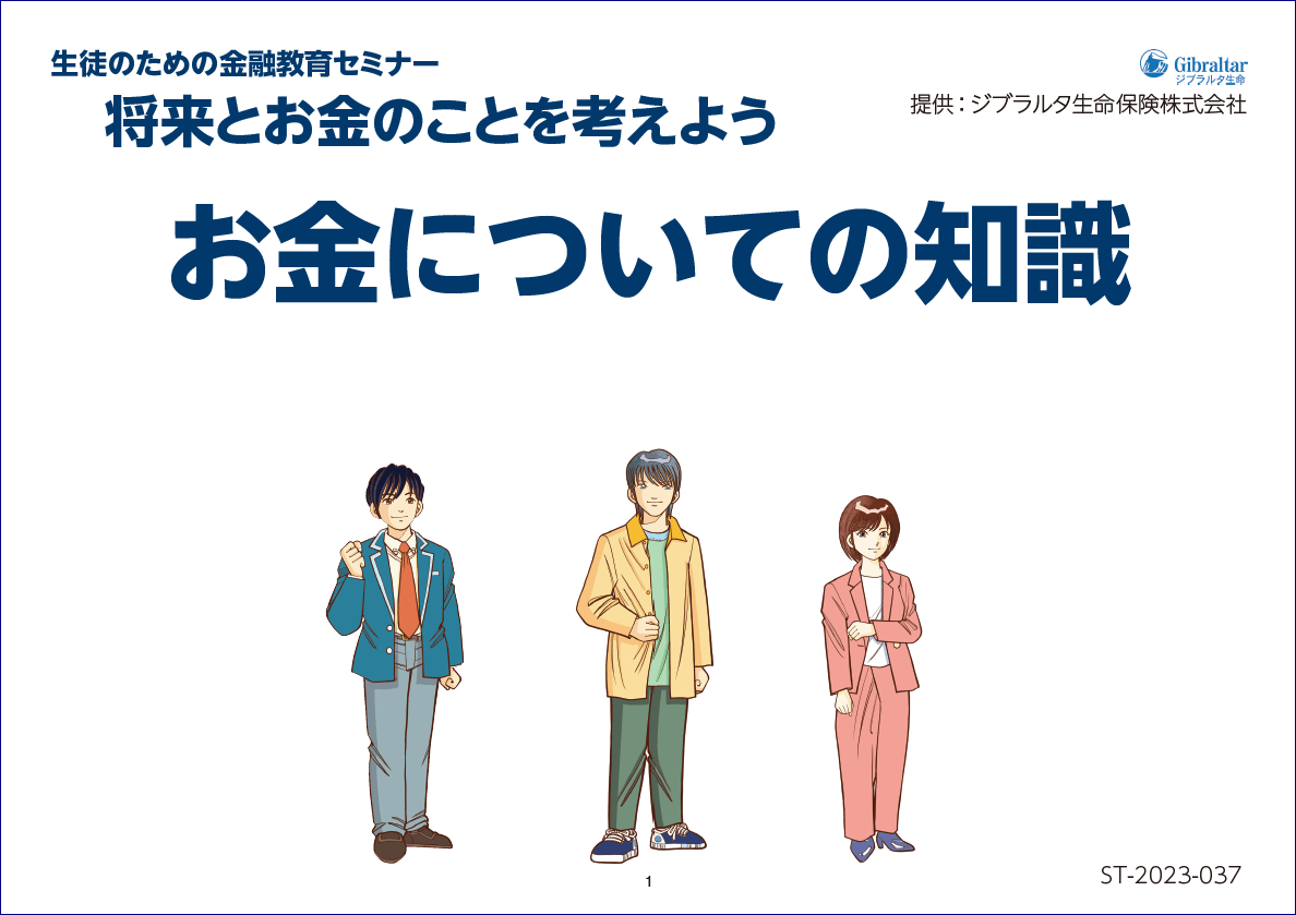 お金の知識