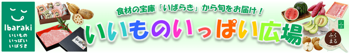 JAタウン いいものいっぱい広場