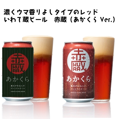恵方巻ビール酒類 赤蔵
