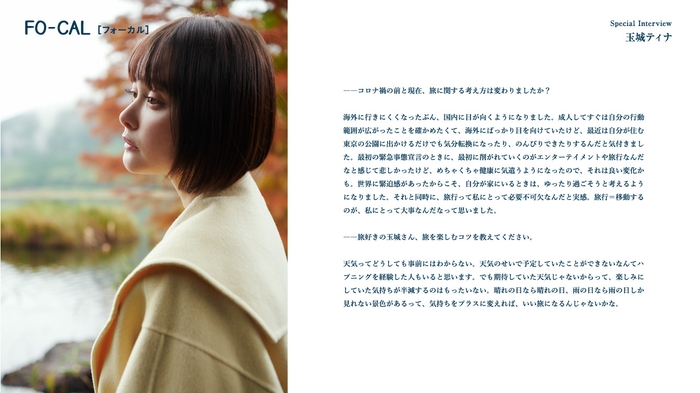 「旅色FO-CAL」薩摩川内特集インタビュー:玉城ティナさん