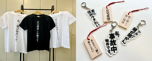 ユーザーから公募した住まいの“あるある”をグッズ化！ 6月15日、新宿サザンテラスでのマルシェイベントに初出店