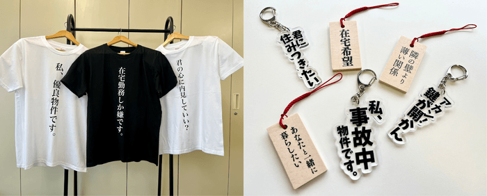 ユーザーの声をそのままグッズ化