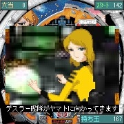 「CR宇宙戦艦ヤマト」　ゲーム画面8