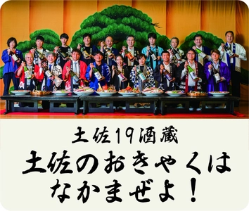 高知が誇る“食と文化”が6/18-23大阪に大集結！ 「高知フードトリップ～乾杯！土佐の宴会開宴～」