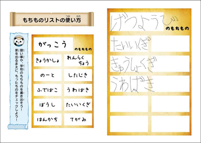 もちものリスト