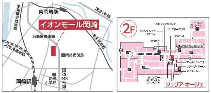 ジュリア・オージェ　イオンモール岡崎店