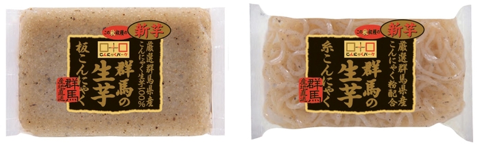 ＜新芋＞群馬の生芋（板こんにゃく、糸こんにゃく）