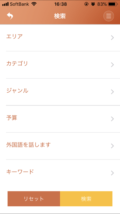 スマホアプリ 検索画面
