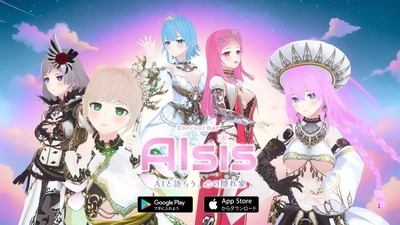 AI美少女と築く“育つ関係性”という体験！ 音声対話型AIパートナーアプリ「AIsis(アイシス)」プレ公開
