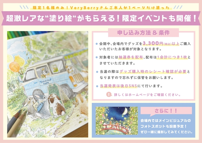 限定イベント開催!