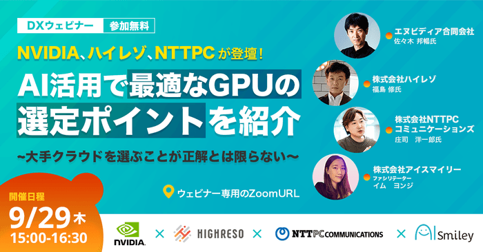 9/29ウェビナー