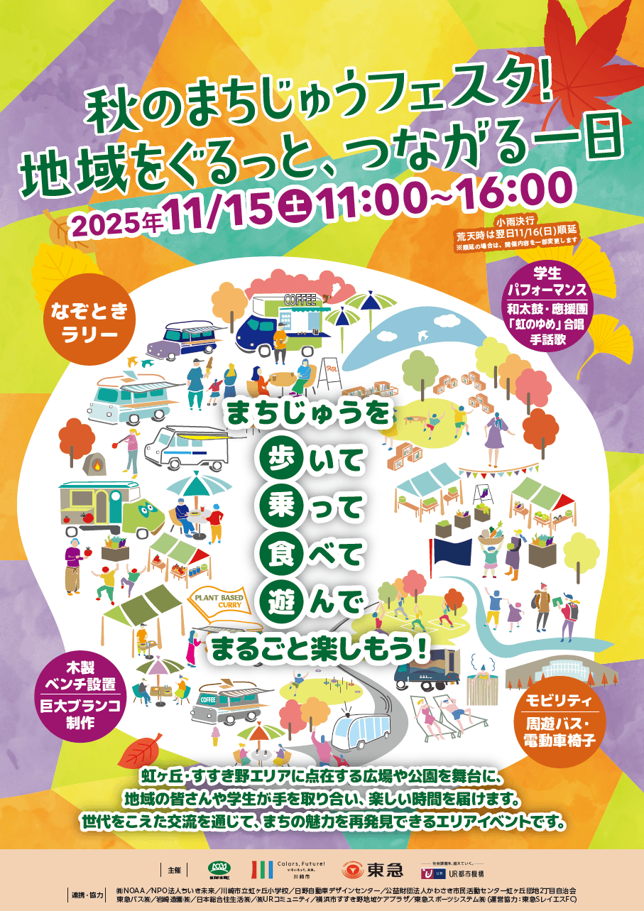 虹のまちにわフェス2025告知ポスター