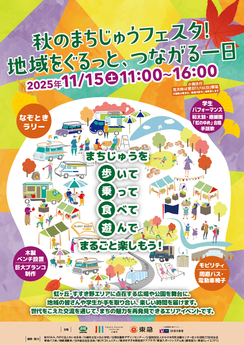 虹のまちにわフェス2025告知ポスター