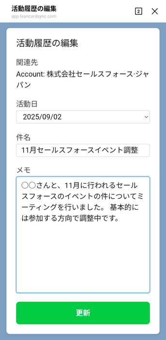 編集用LIFFアプリイメージ