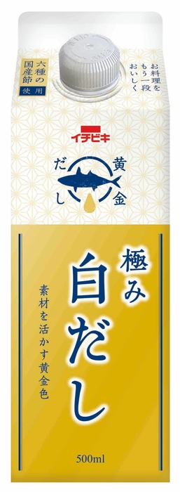 黄金だし 極み白だし