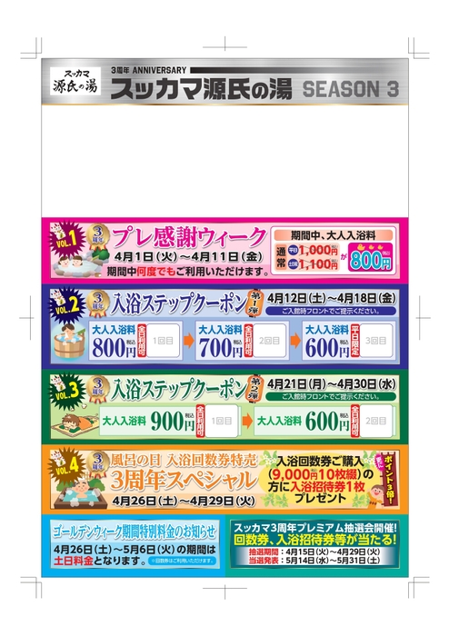 3周年プレミアムDM(表)