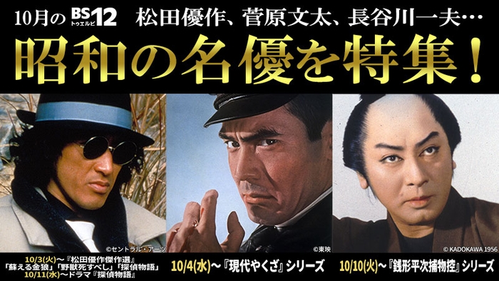 ©セントラル・アーツ/©東映/©KADOKAWA1956