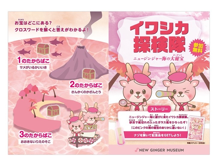 「イワシカ探検隊」問題用紙（背表紙／表紙）