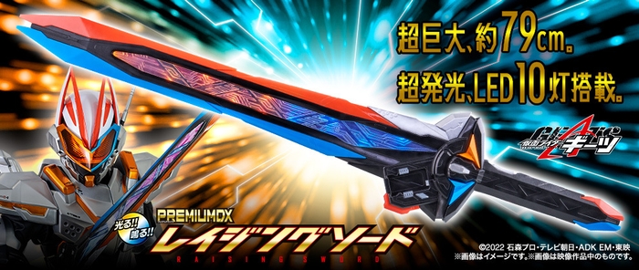 PREMIUM DX レイジングソード