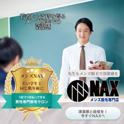 若者から支持を得るためのメンズ脱毛！今どき男子の新常識。