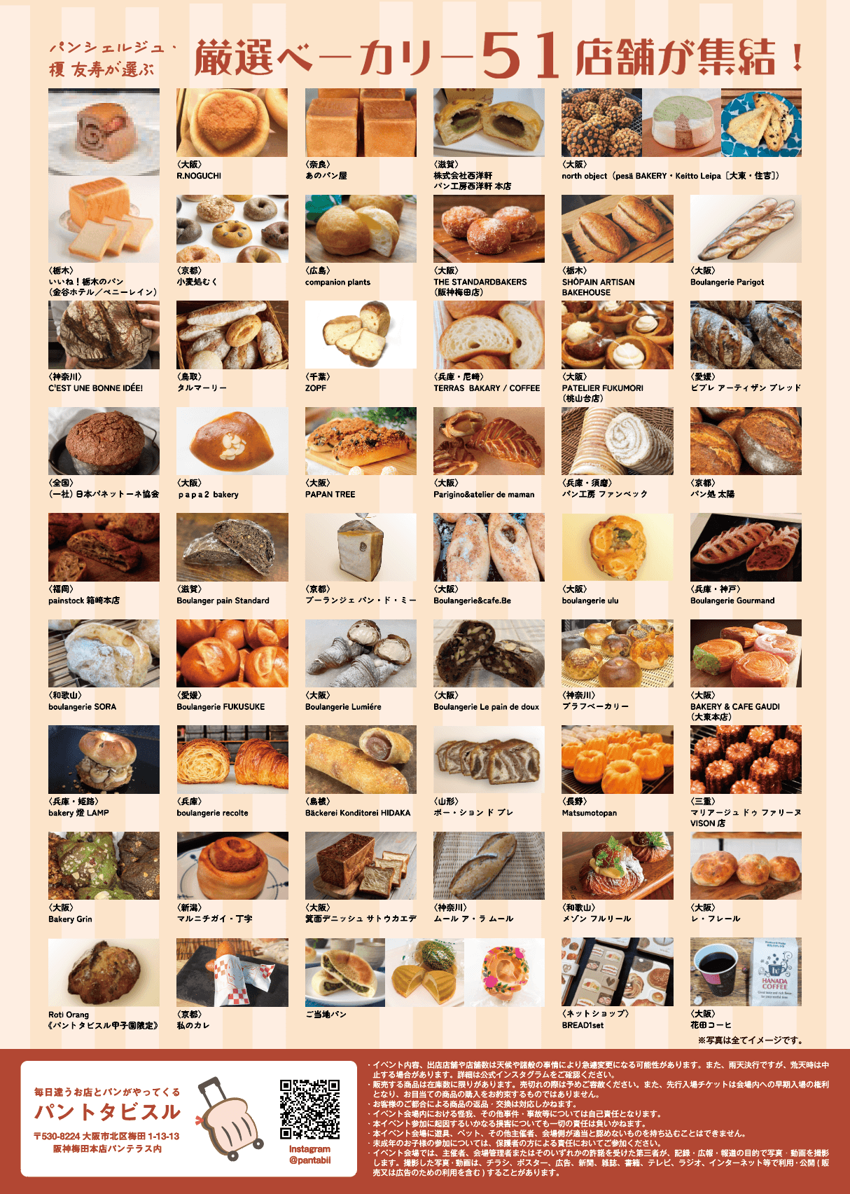 パン出店チラシ