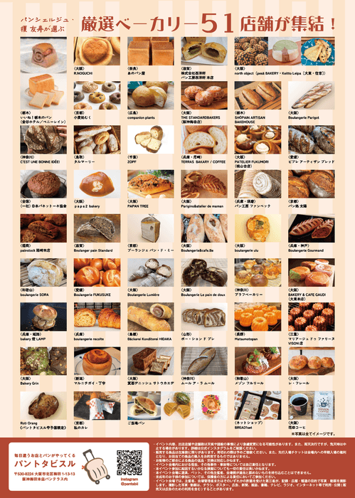 パン出店チラシ