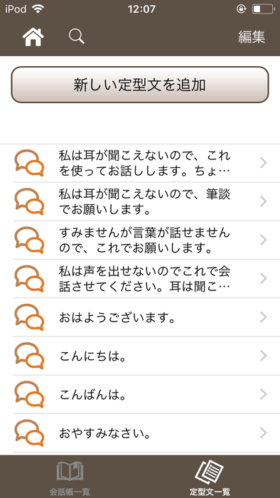 定型文機能を使ったコミュニケーション:定型文一覧